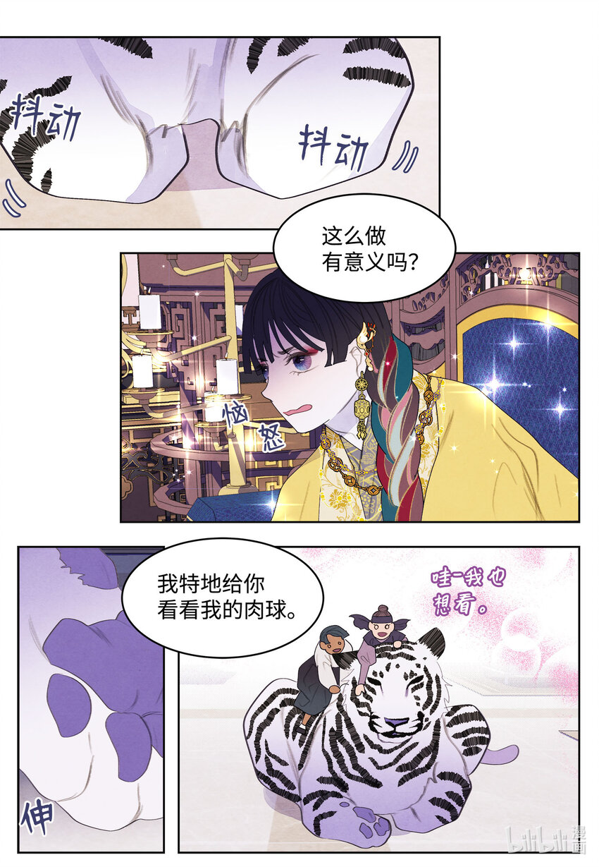 《凤凰爱史》121 另一个凤 第31页