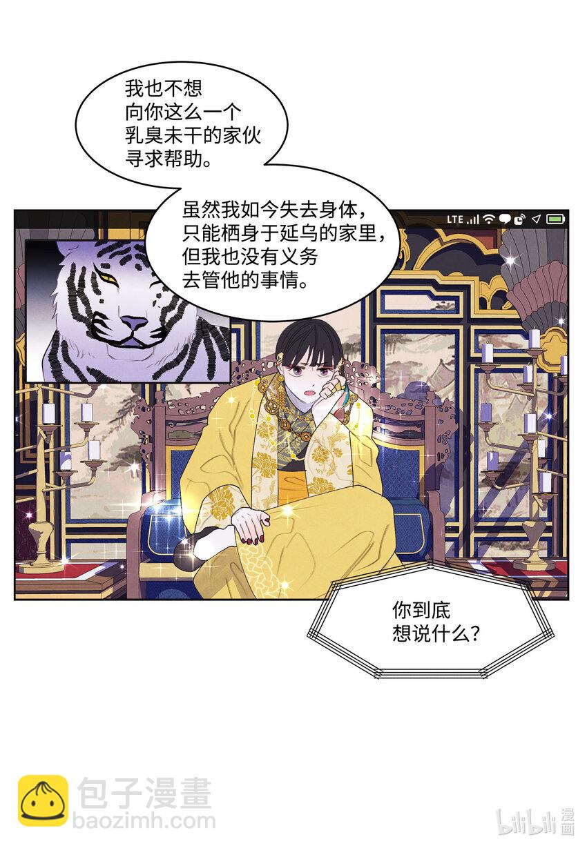 《凤凰爱史》121 另一个凤 第32页