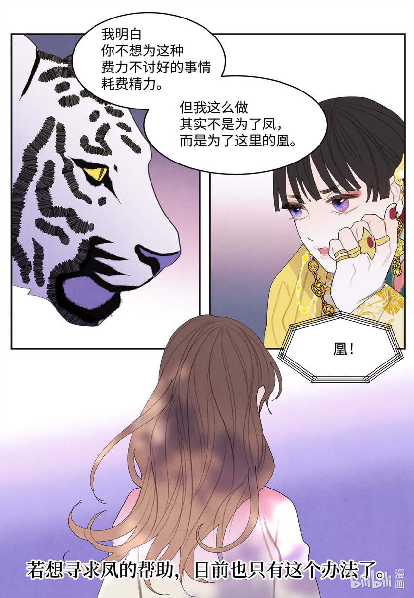 《凤凰爱史》121 另一个凤 第33页