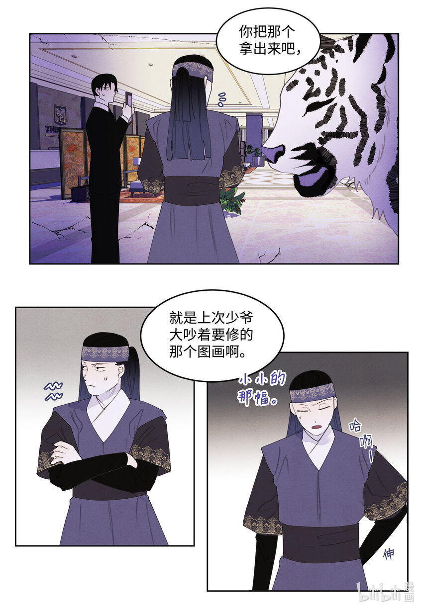 《凤凰爱史》121 另一个凤 第34页