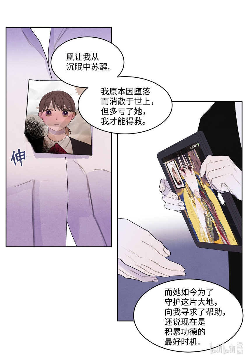 《凤凰爱史》121 另一个凤 第35页