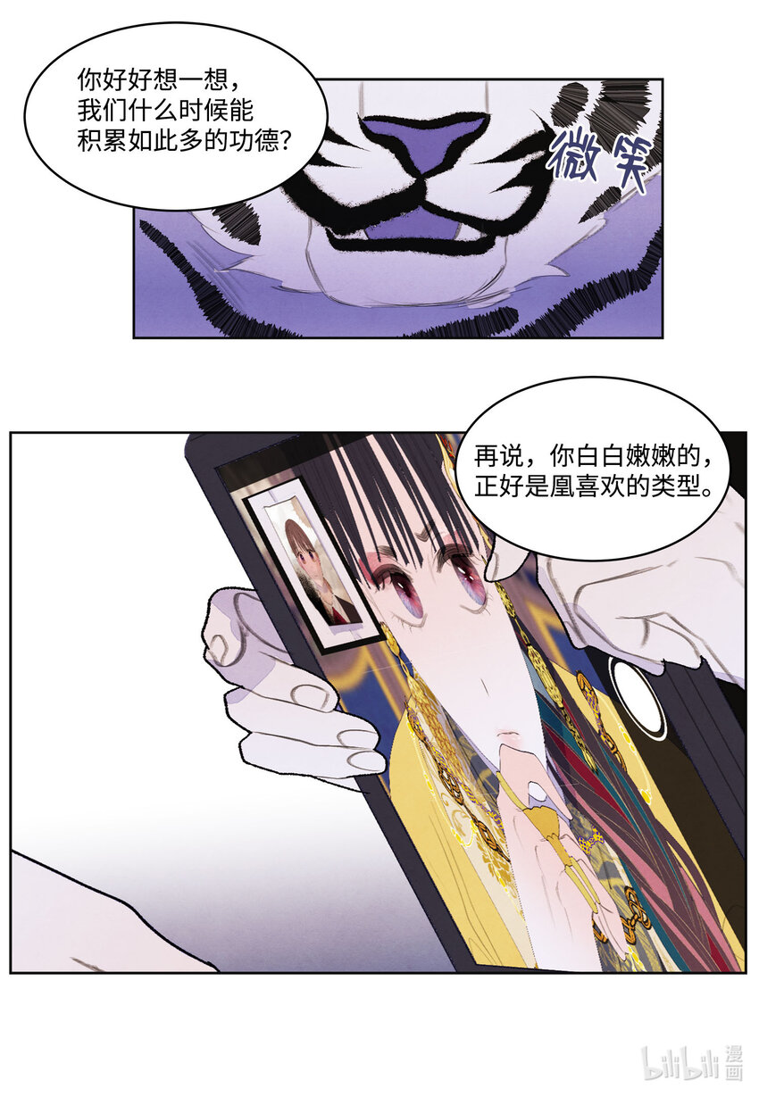 《凤凰爱史》121 另一个凤 第36页