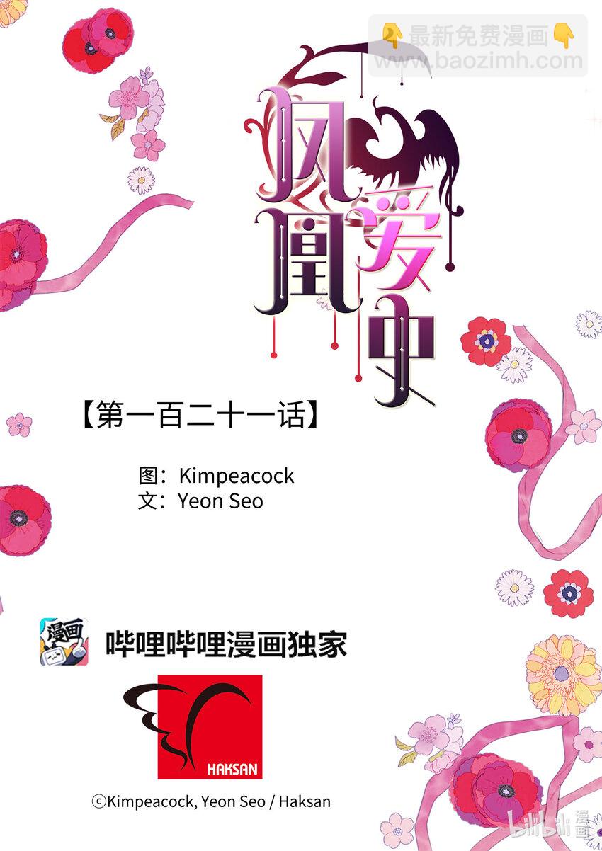 《凤凰爱史》121 另一个凤 第37页