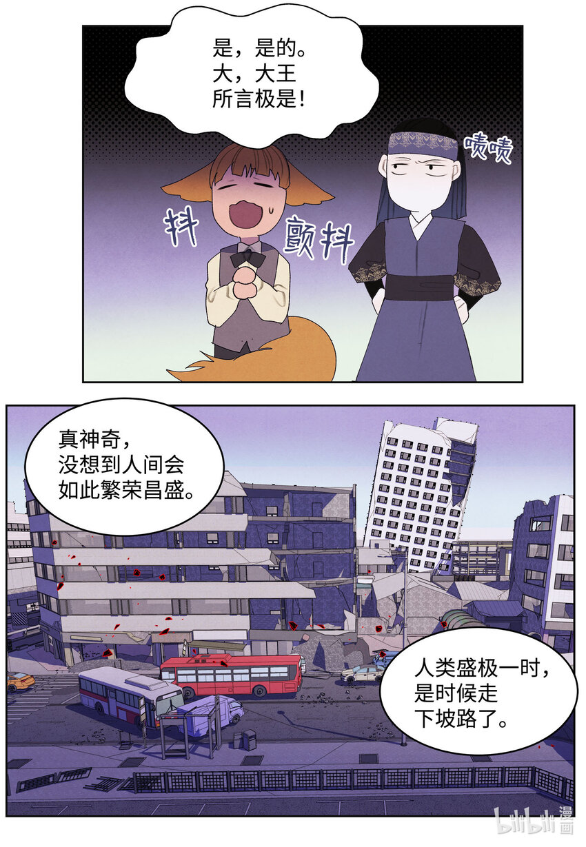 《凤凰爱史》121 另一个凤 第3页