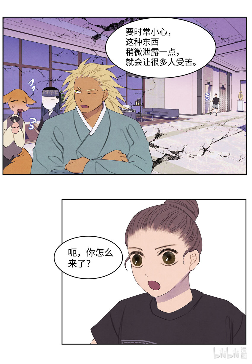 《凤凰爱史》121 另一个凤 第4页