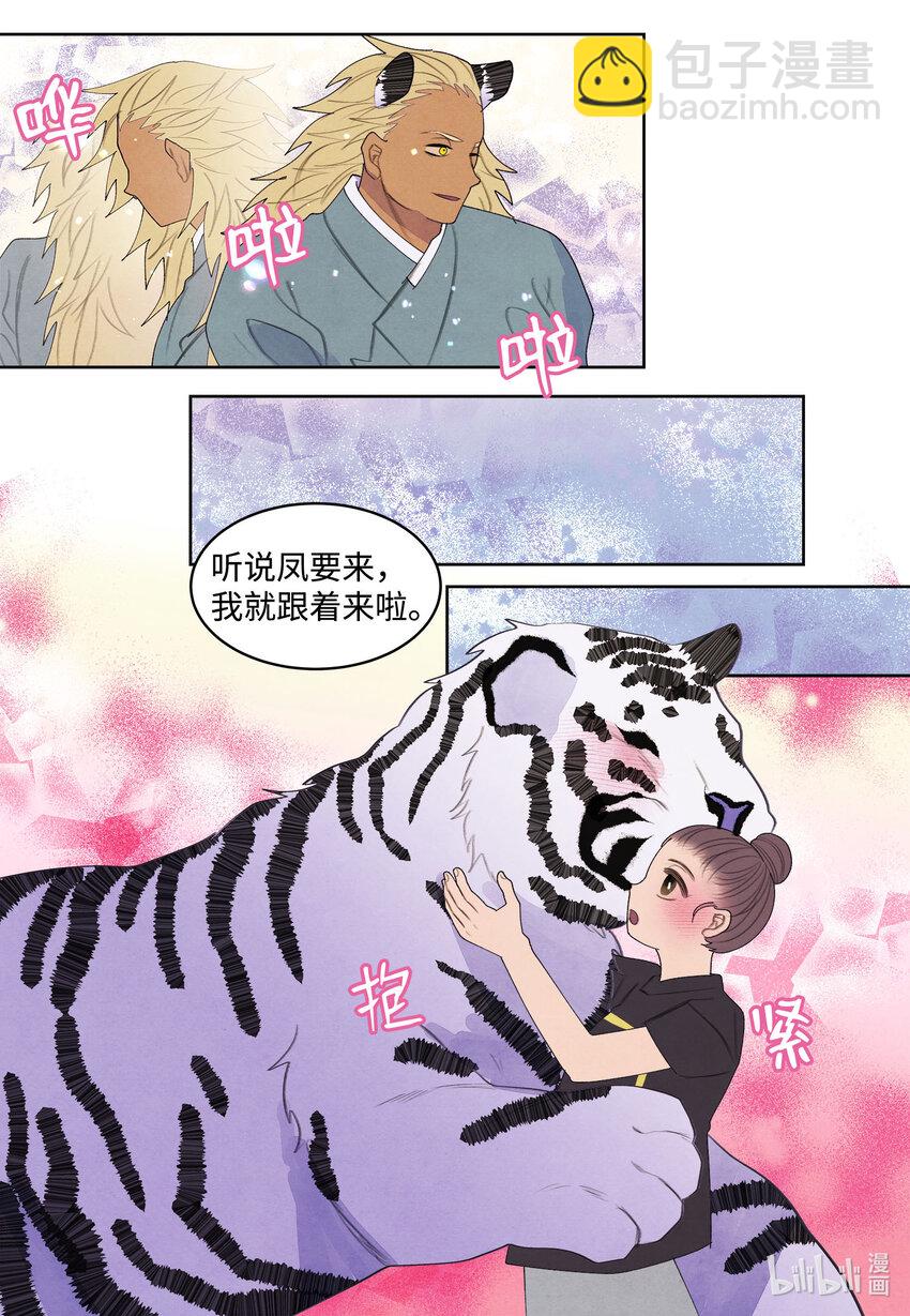 《凤凰爱史》121 另一个凤 第5页