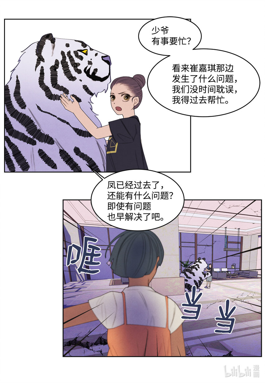《凤凰爱史》121 另一个凤 第8页