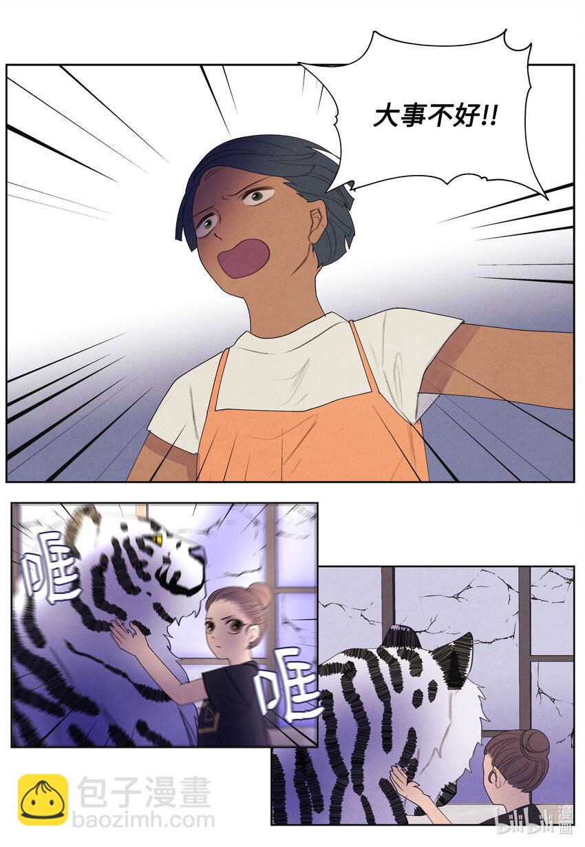 《凤凰爱史》121 另一个凤 第9页