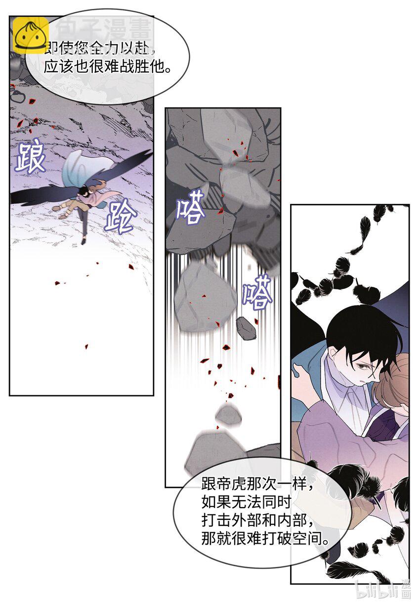 《凤凰爱史》123 布袋里的声音 第11页