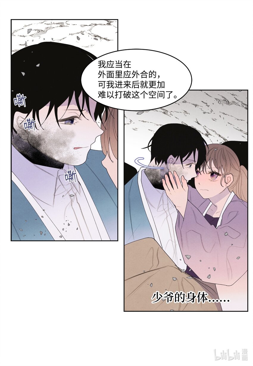 《凤凰爱史》123 布袋里的声音 第13页