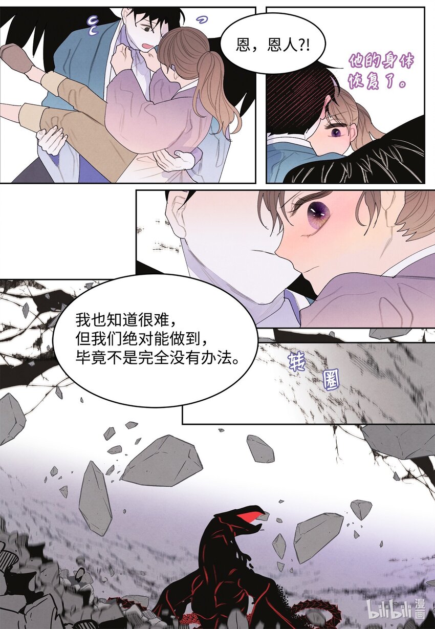 《凤凰爱史》123 布袋里的声音 第15页