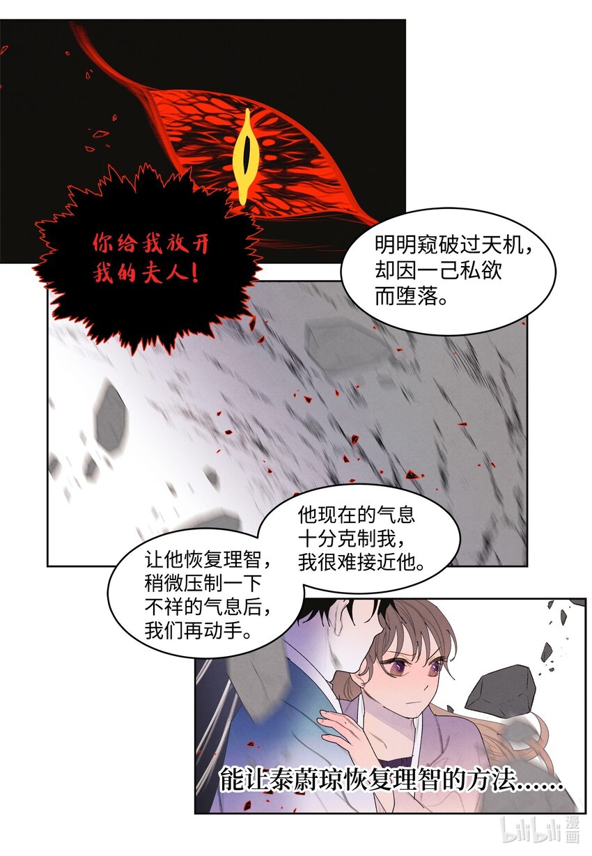 《凤凰爱史》123 布袋里的声音 第22页