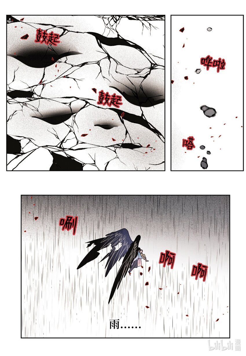 《凤凰爱史》123 布袋里的声音 第24页