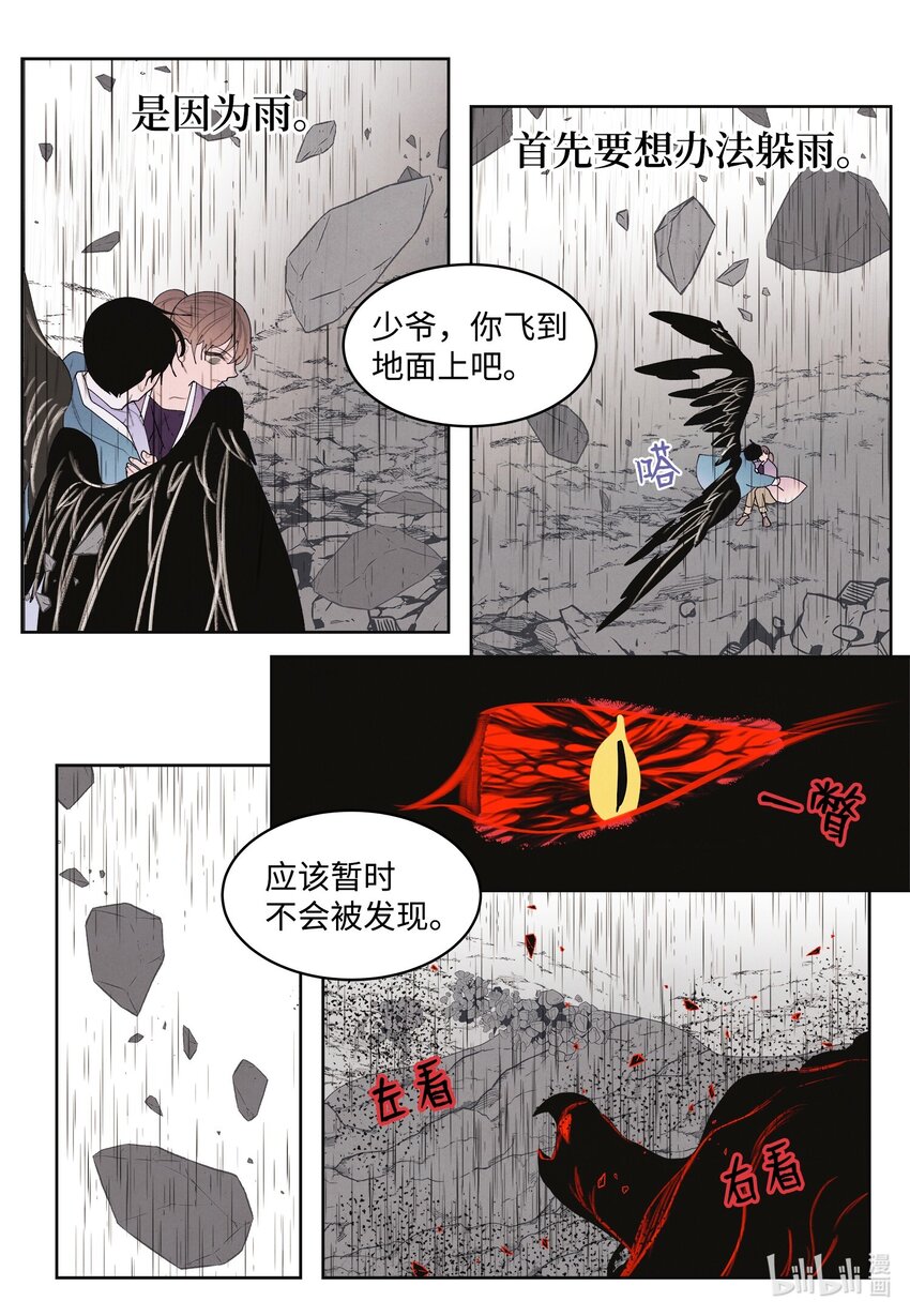 《凤凰爱史》123 布袋里的声音 第26页