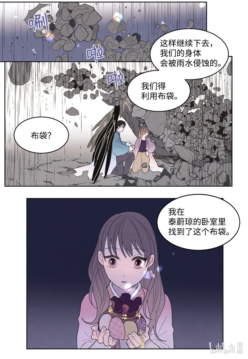 《凤凰爱史》123 布袋里的声音 第27页
