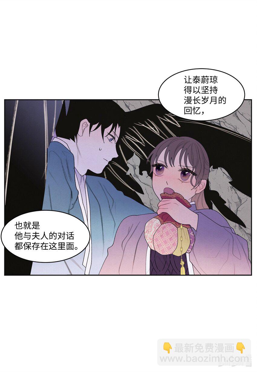 《凤凰爱史》123 布袋里的声音 第28页