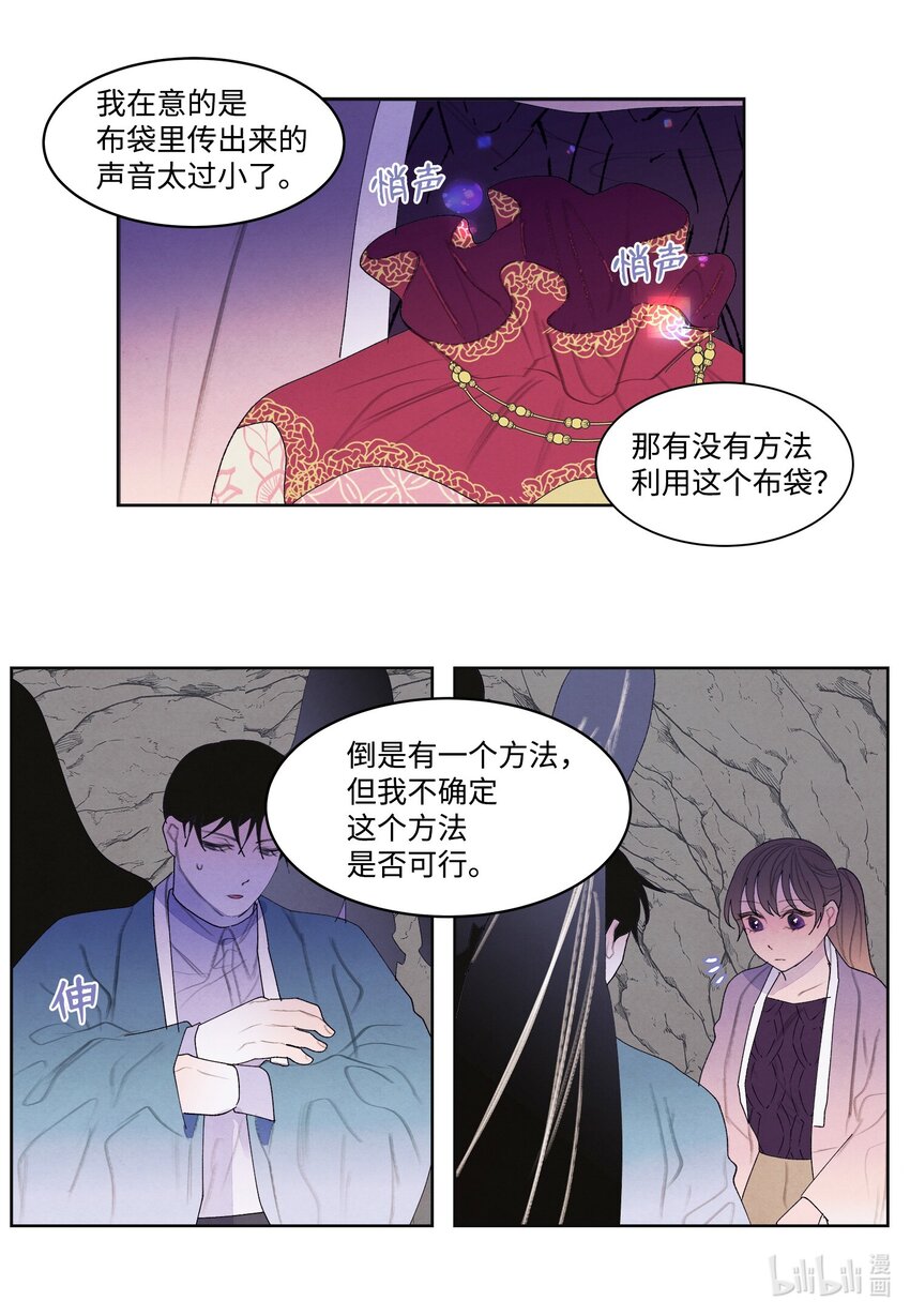 《凤凰爱史》123 布袋里的声音 第29页