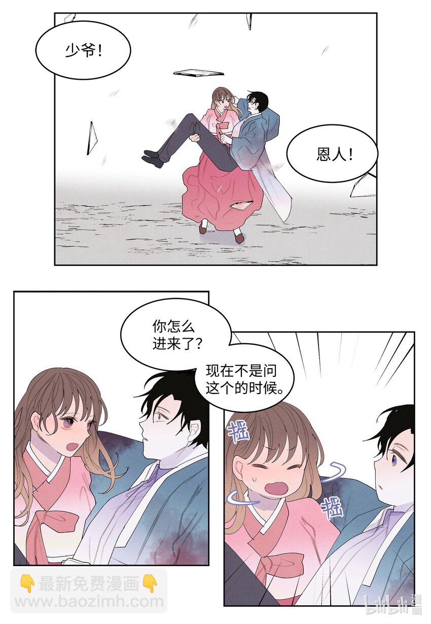 《凤凰爱史》123 布袋里的声音 第2页