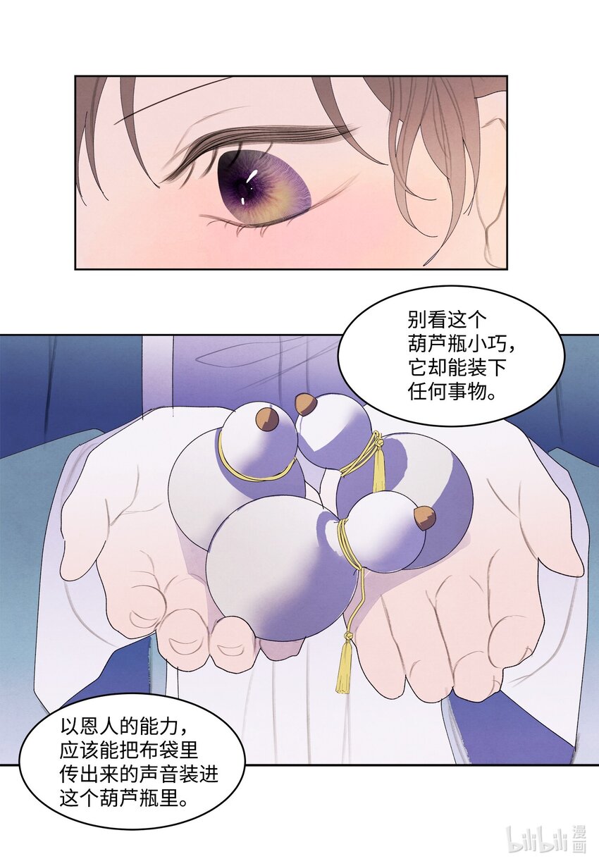 《凤凰爱史》123 布袋里的声音 第30页