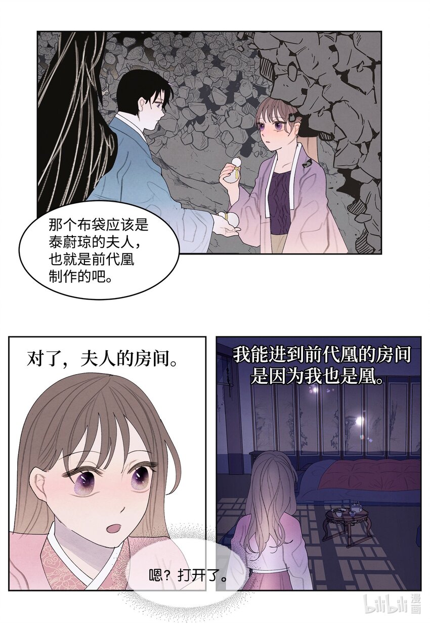 《凤凰爱史》123 布袋里的声音 第31页