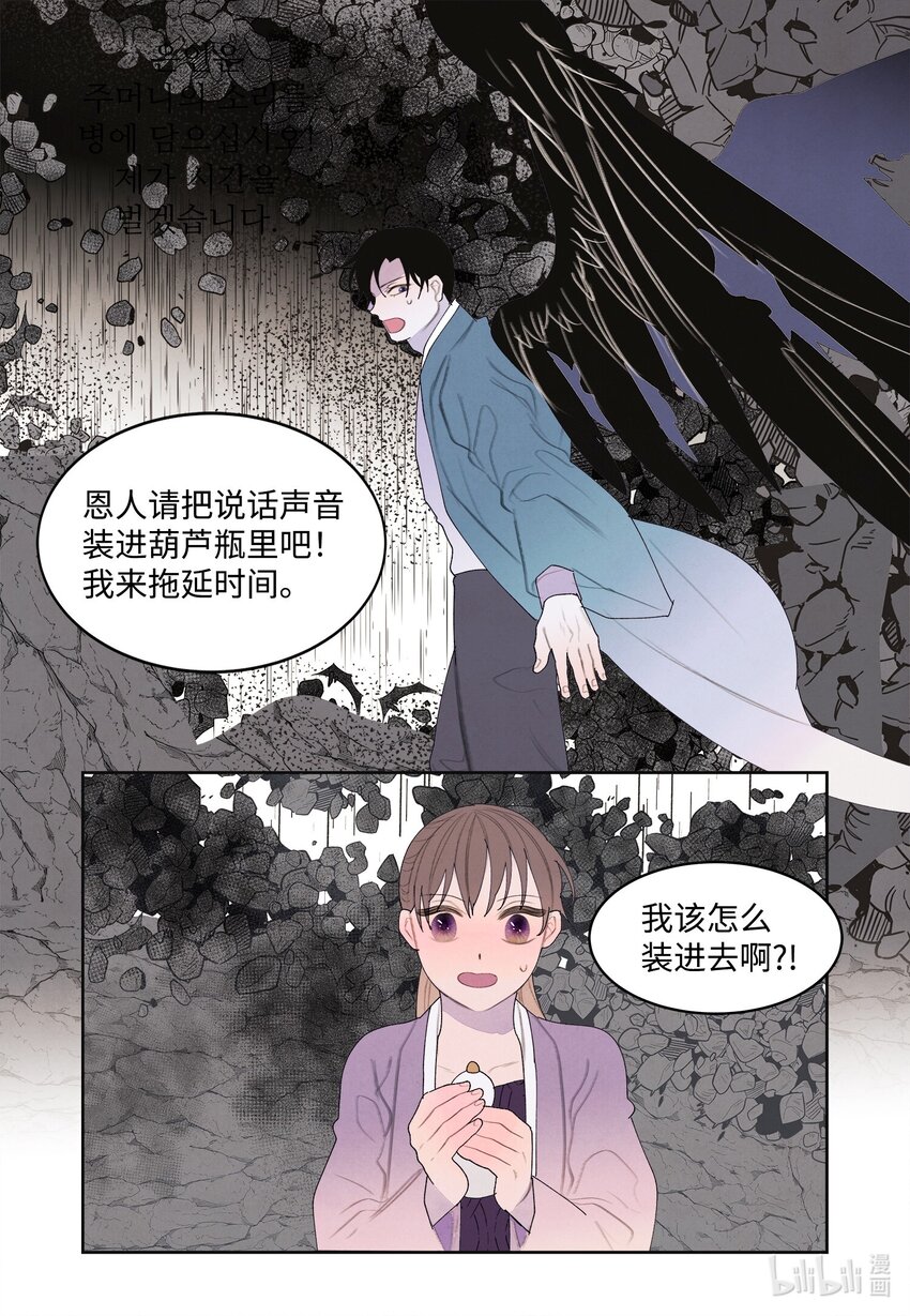 《凤凰爱史》123 布袋里的声音 第32页