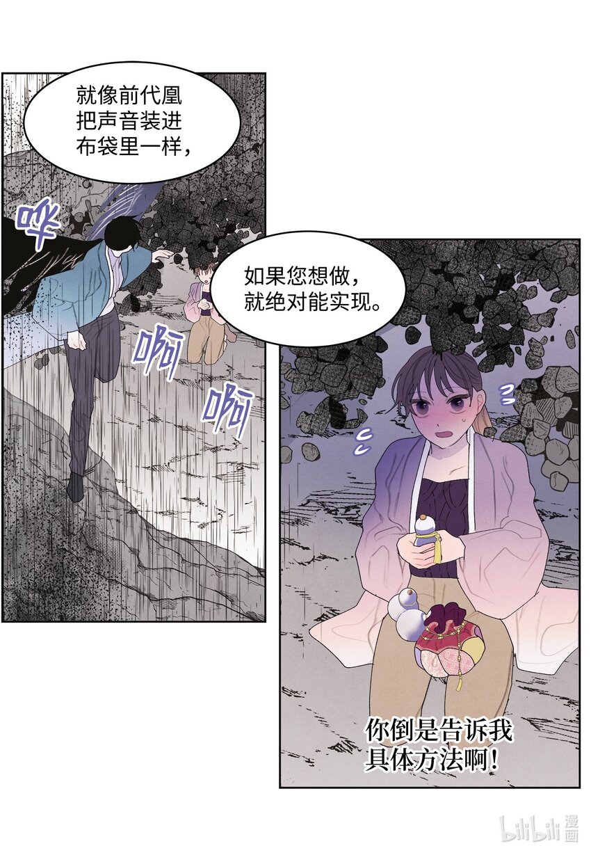 《凤凰爱史》123 布袋里的声音 第33页