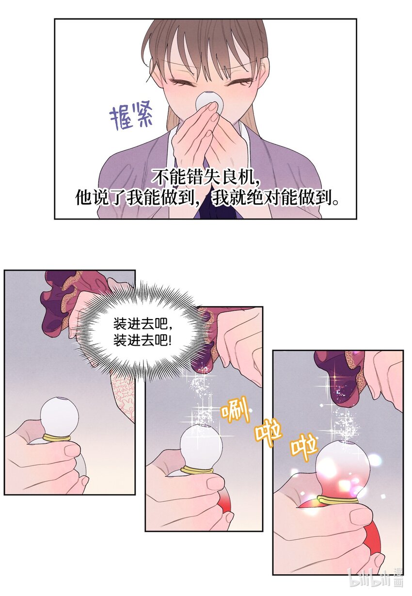 《凤凰爱史》123 布袋里的声音 第35页