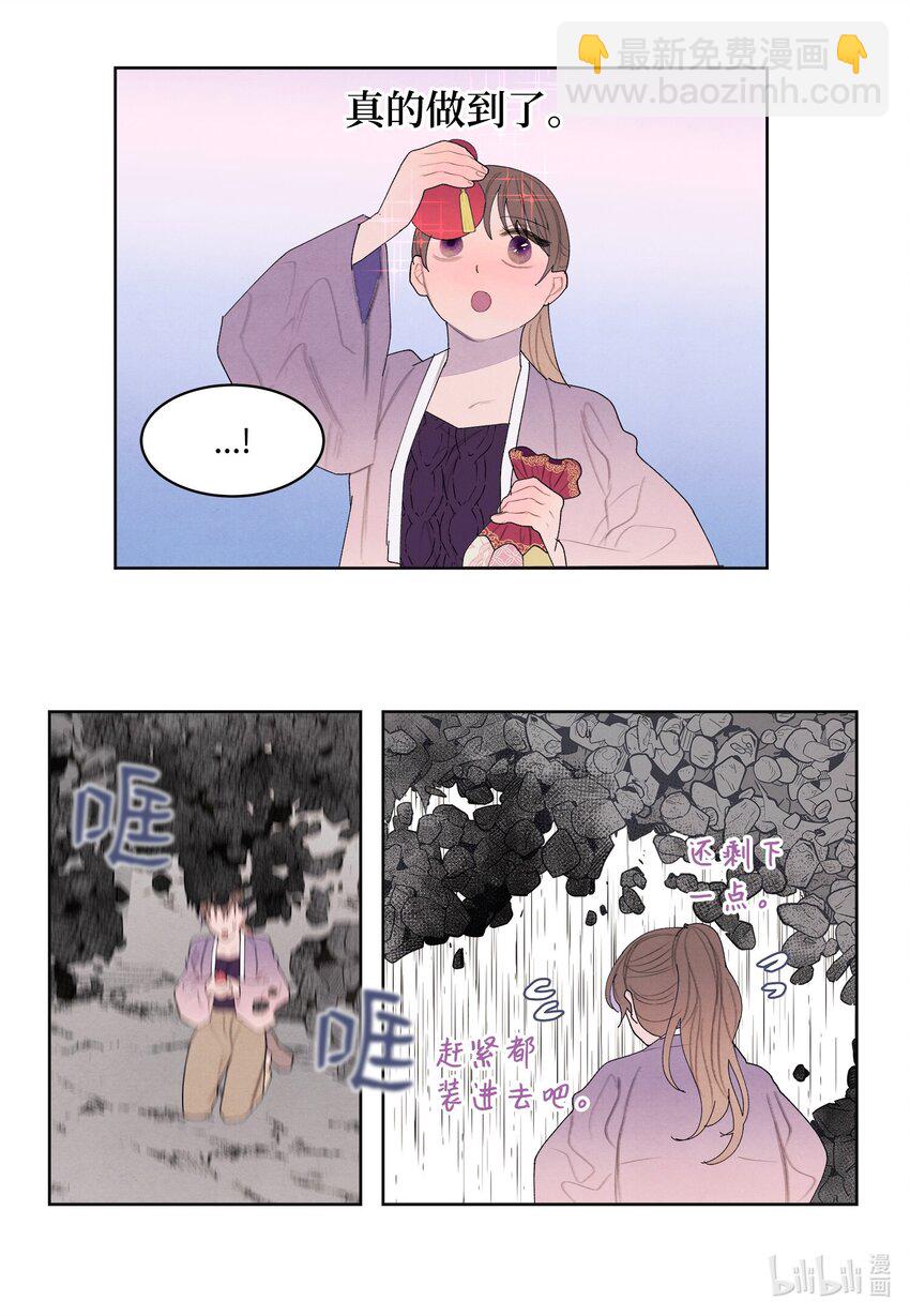 《凤凰爱史》123 布袋里的声音 第36页