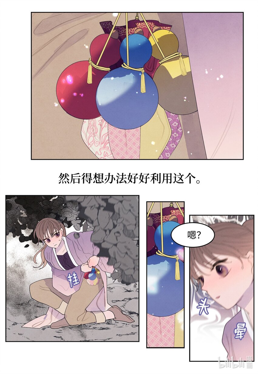 《凤凰爱史》123 布袋里的声音 第37页