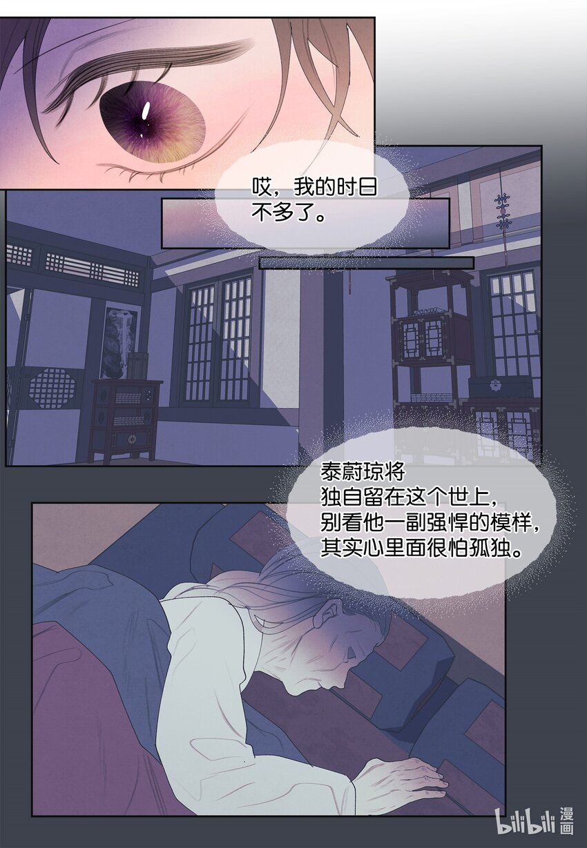 《凤凰爱史》123 布袋里的声音 第38页
