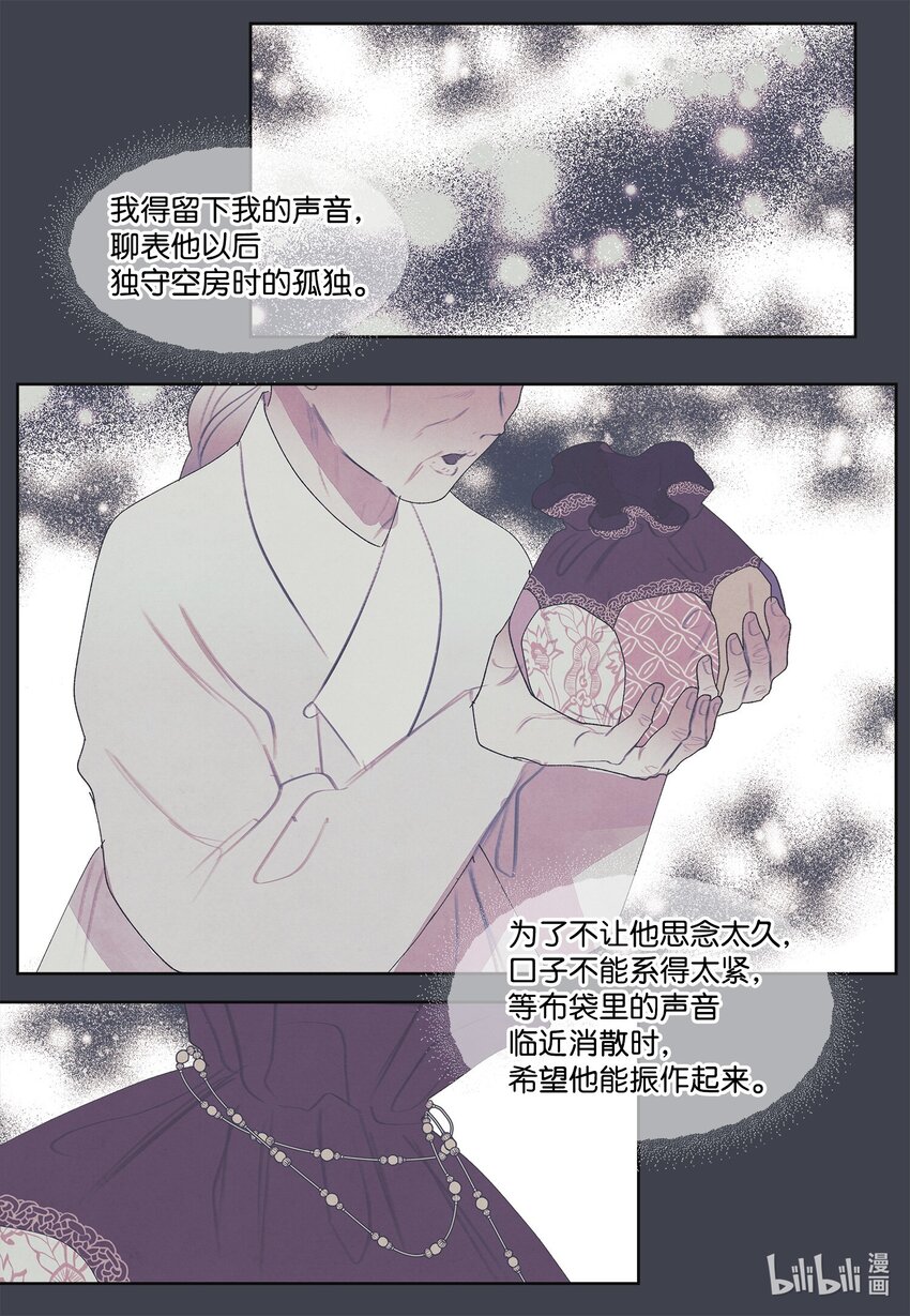 《凤凰爱史》123 布袋里的声音 第39页