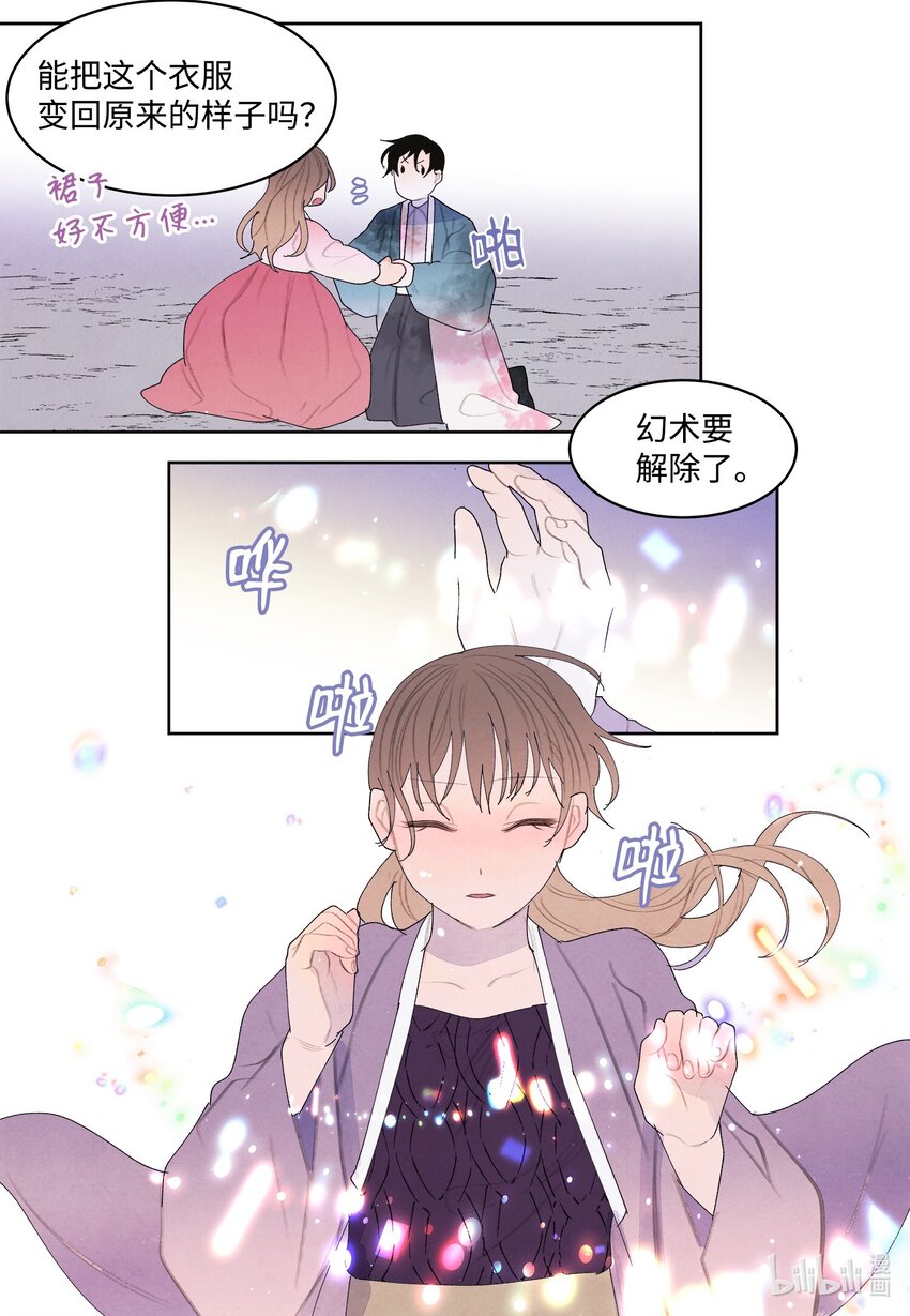 《凤凰爱史》123 布袋里的声音 第3页