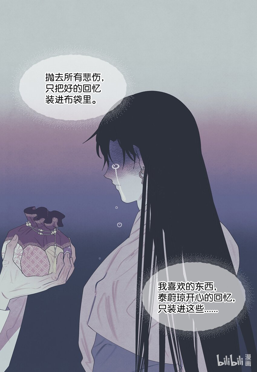 《凤凰爱史》123 布袋里的声音 第40页