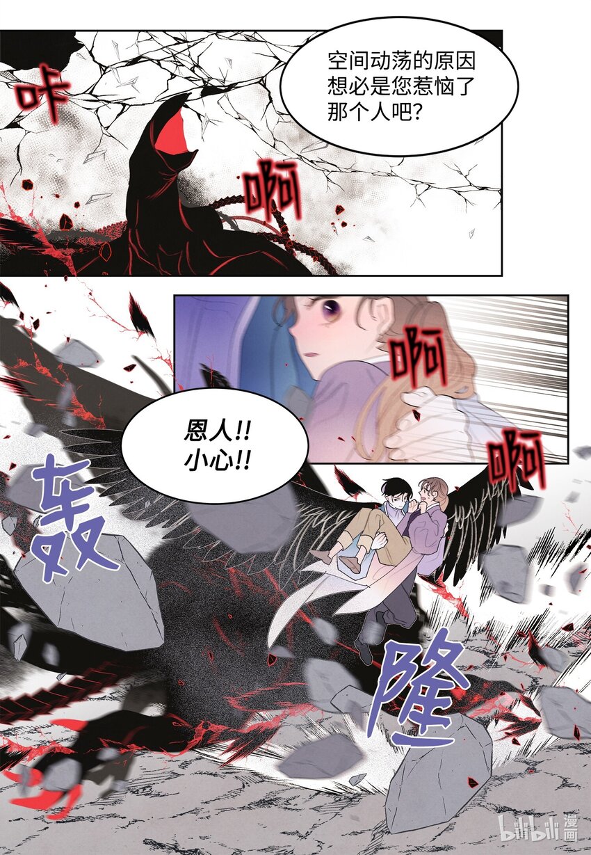 《凤凰爱史》123 布袋里的声音 第6页