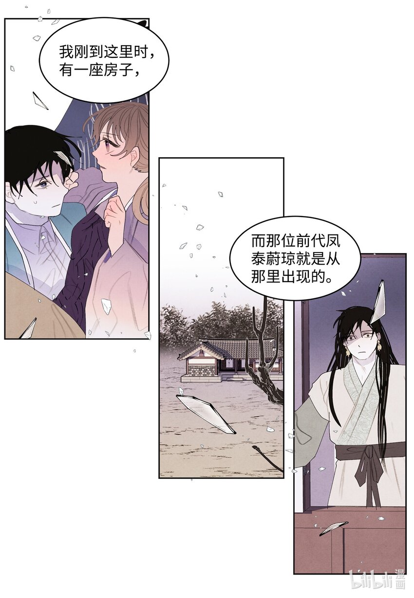 《凤凰爱史》123 布袋里的声音 第7页