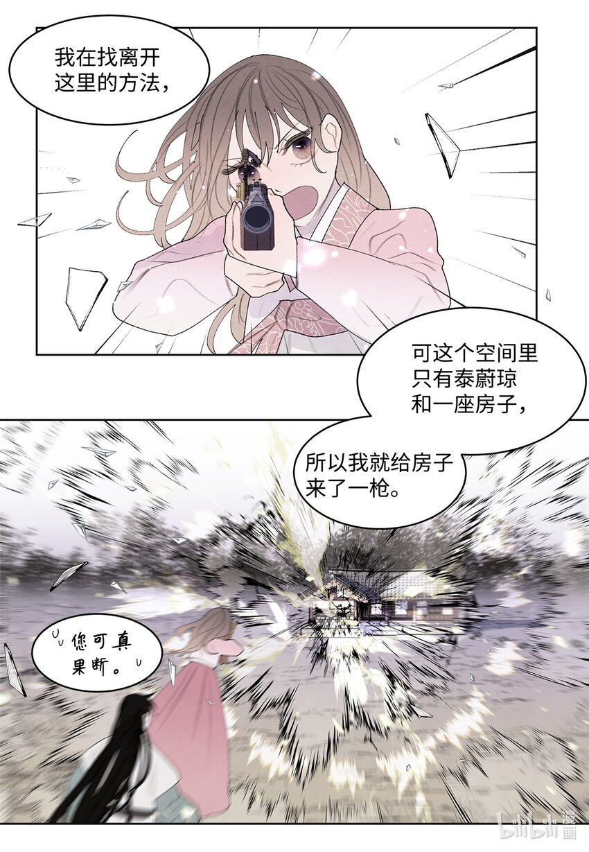 《凤凰爱史》123 布袋里的声音 第8页