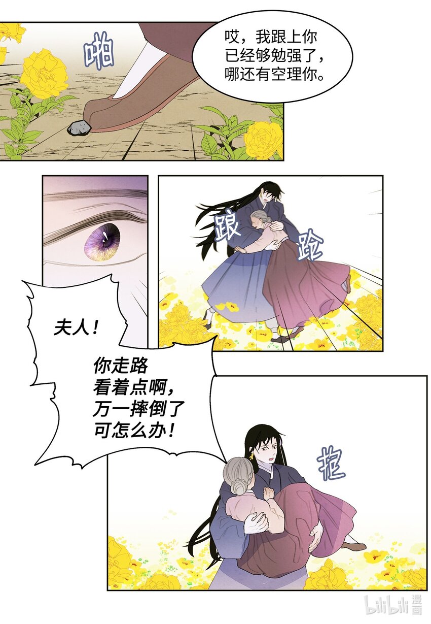 《凤凰爱史》124 神鸟与少女 第10页