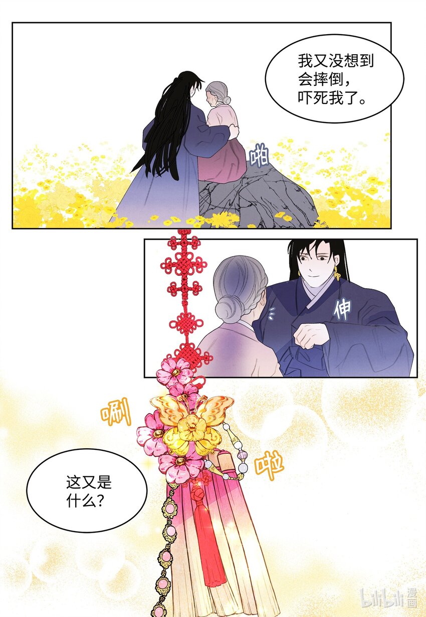 《凤凰爱史》124 神鸟与少女 第11页