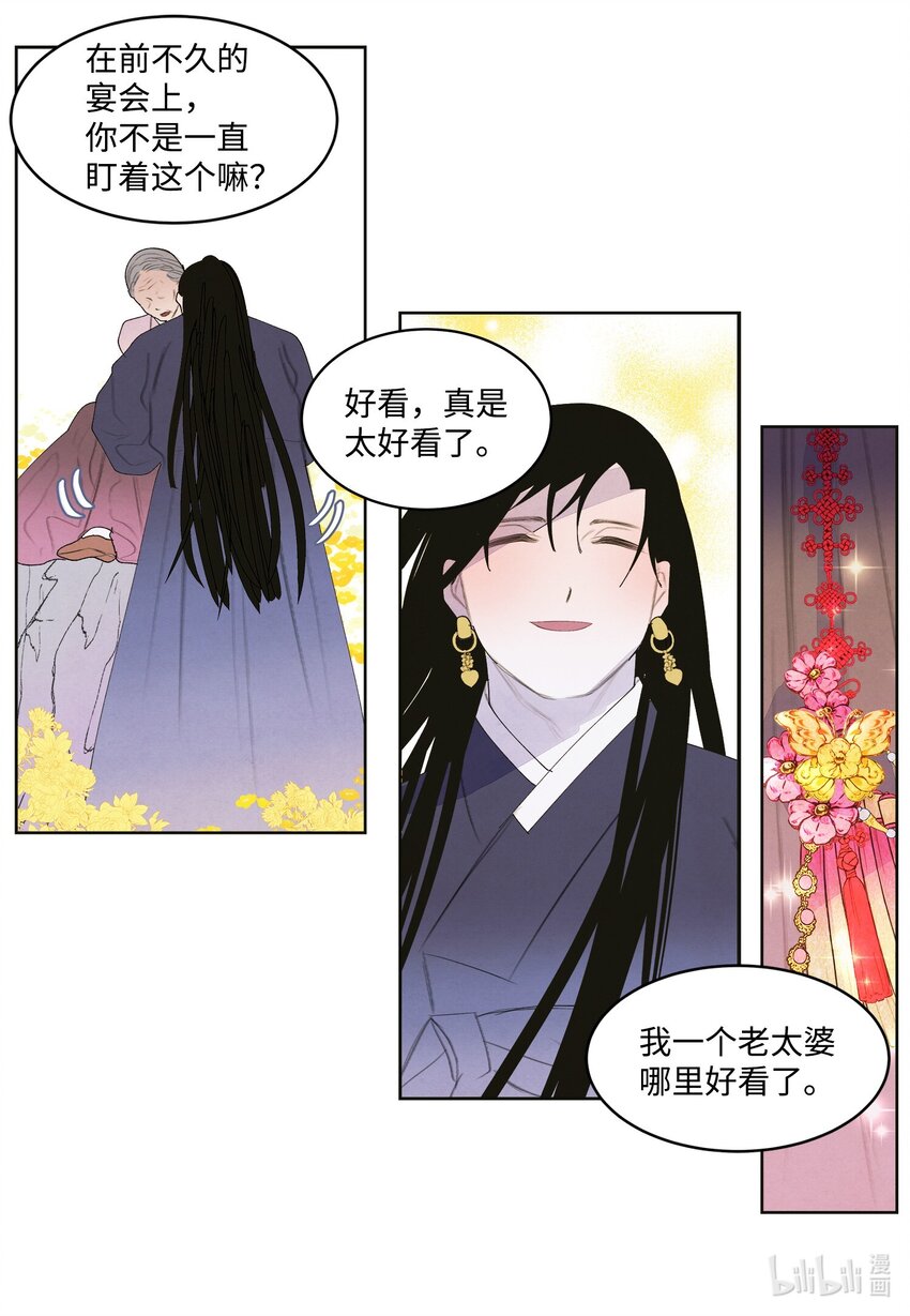 《凤凰爱史》124 神鸟与少女 第12页
