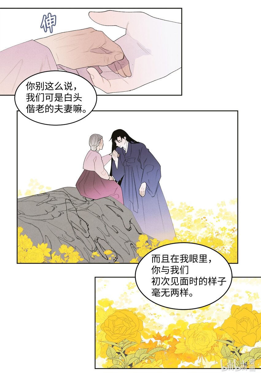 《凤凰爱史》124 神鸟与少女 第13页