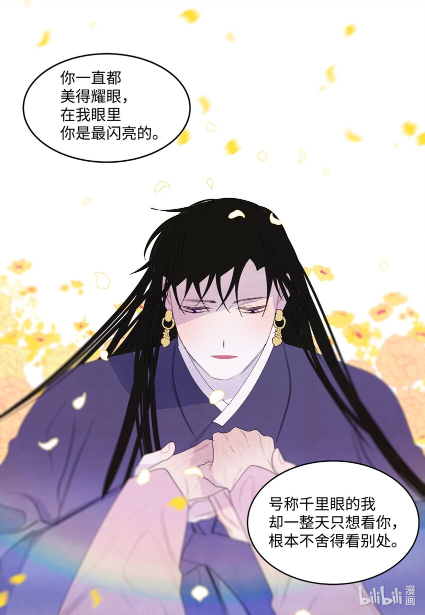 《凤凰爱史》124 神鸟与少女 第14页