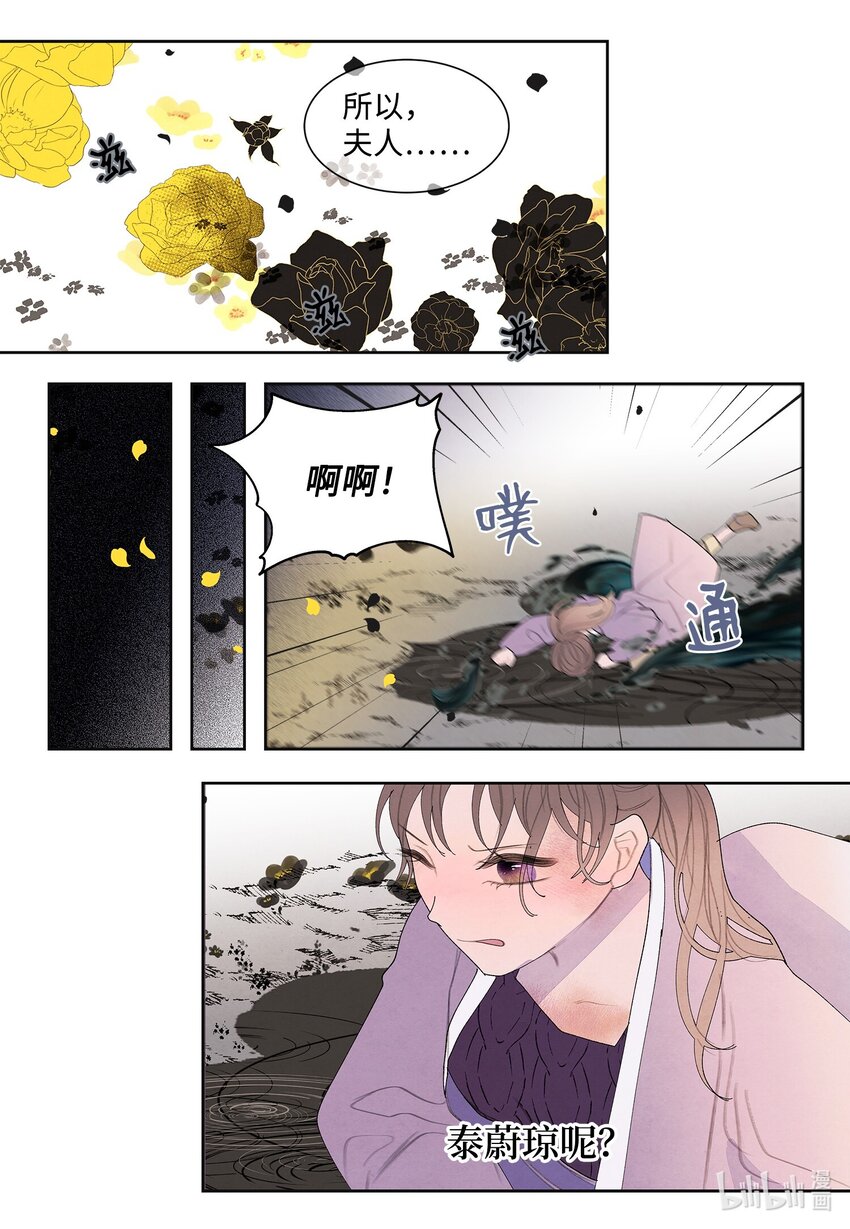 《凤凰爱史》124 神鸟与少女 第15页