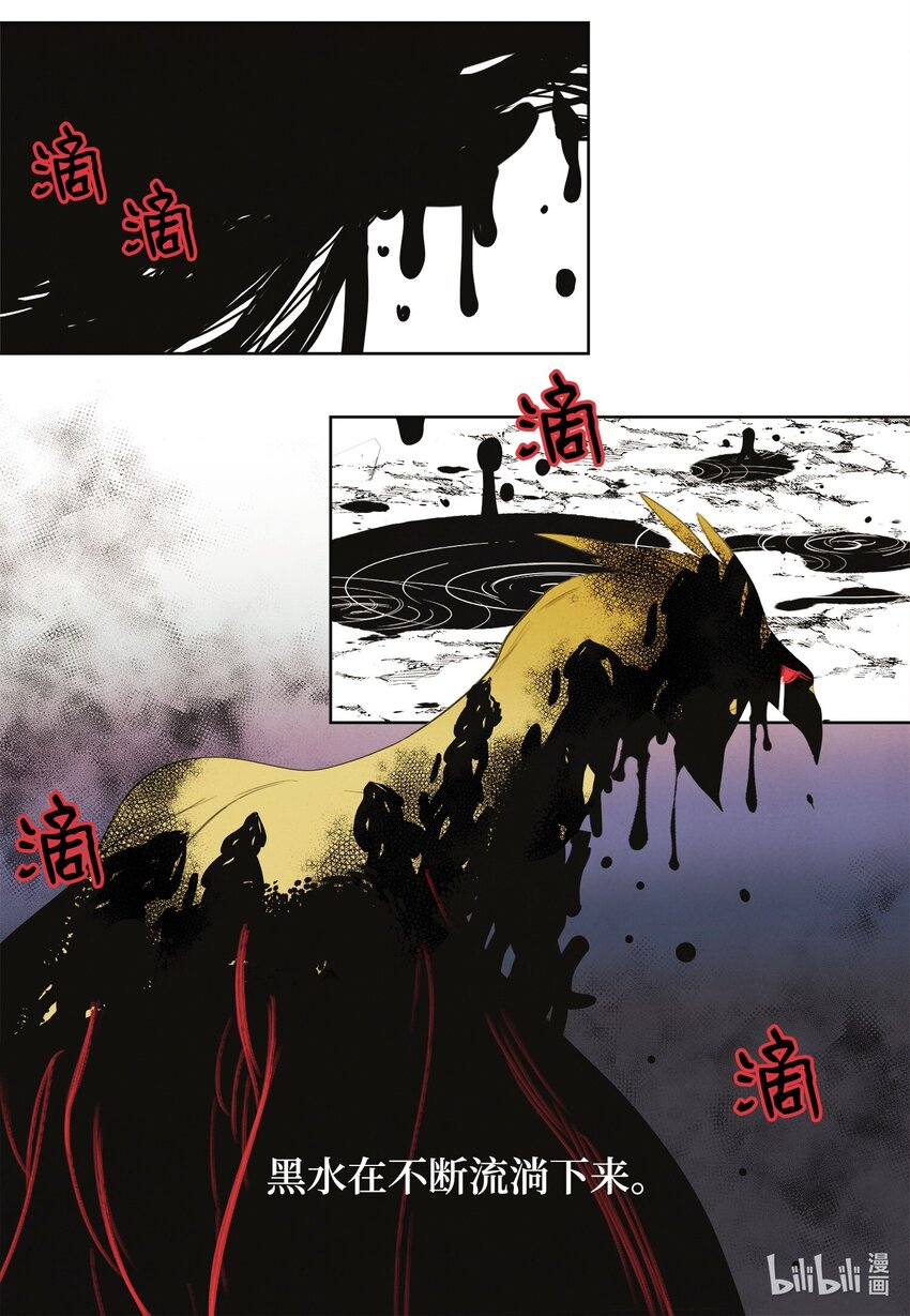 《凤凰爱史》124 神鸟与少女 第16页