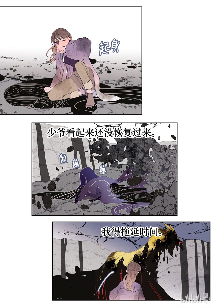 《凤凰爱史》124 神鸟与少女 第17页