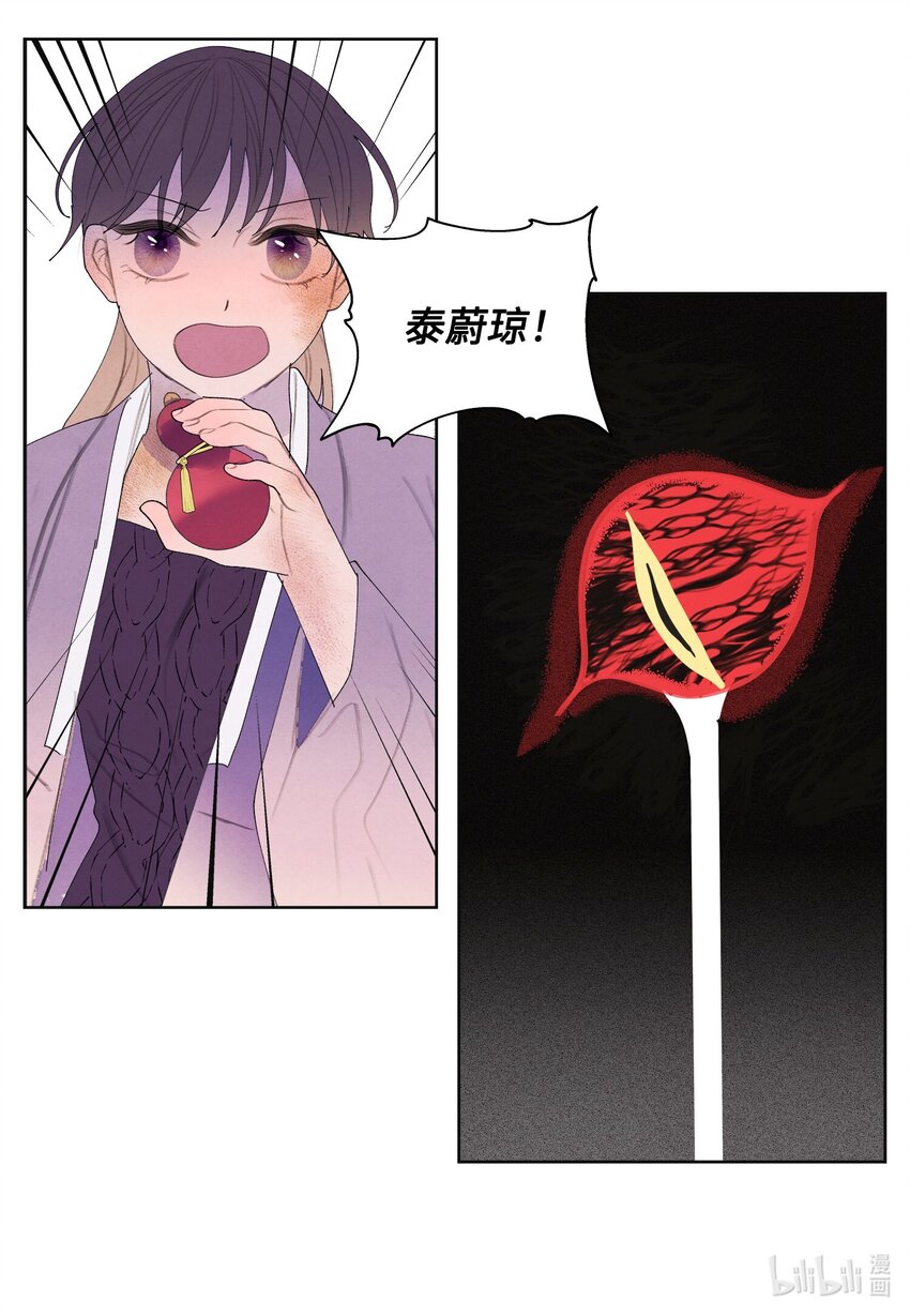 《凤凰爱史》124 神鸟与少女 第18页
