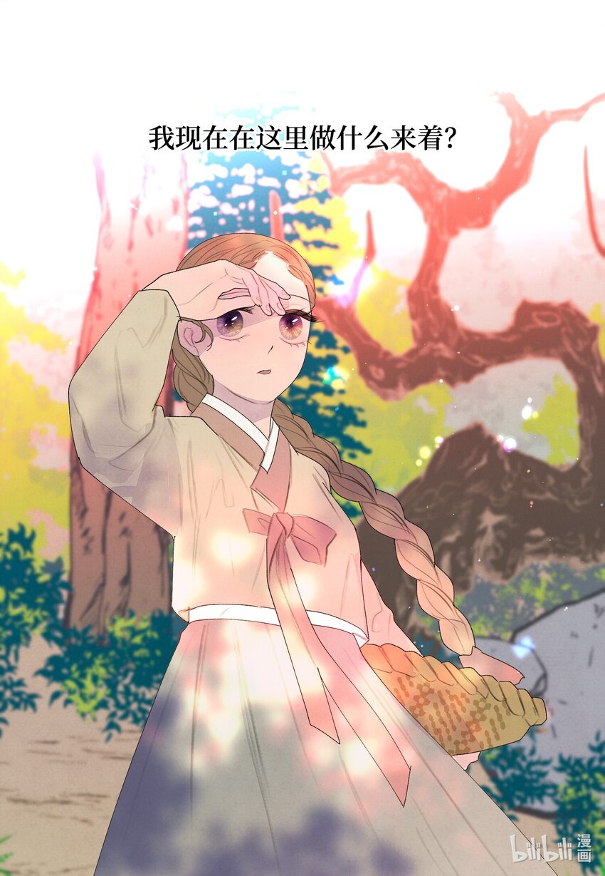 《凤凰爱史》124 神鸟与少女 第22页