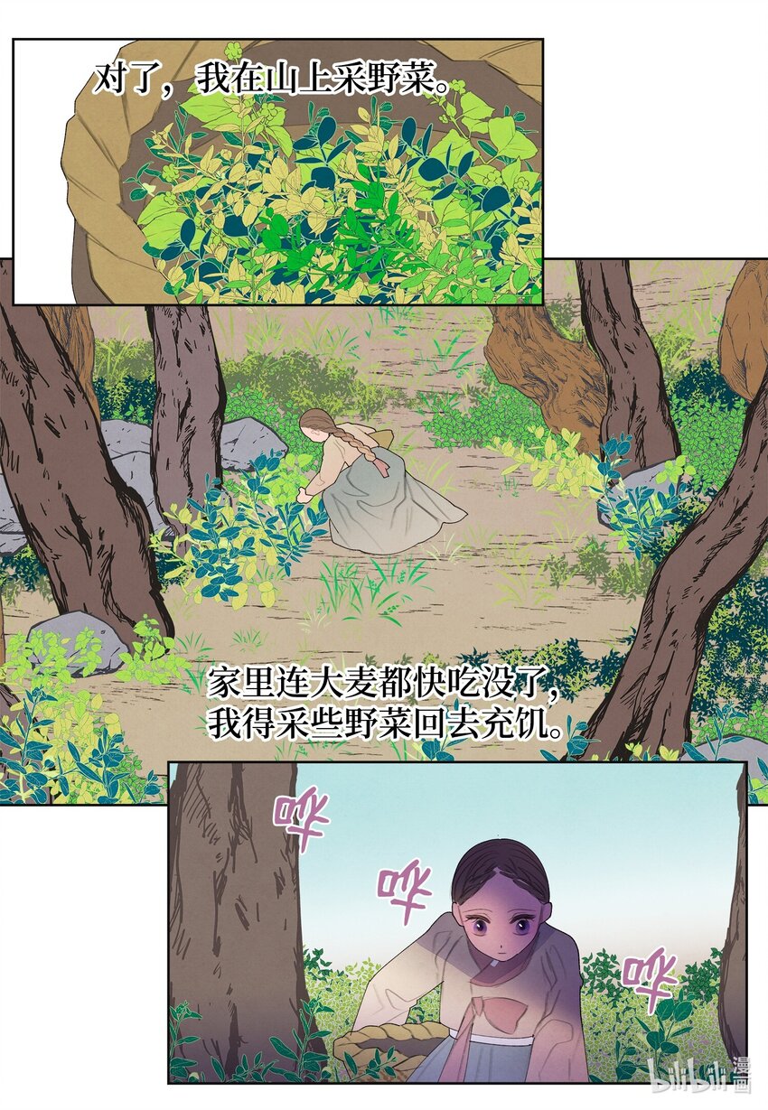 《凤凰爱史》124 神鸟与少女 第23页