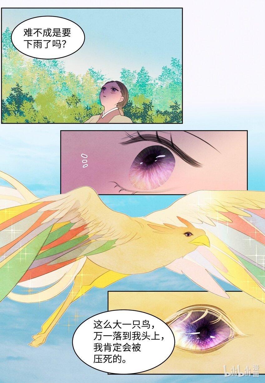 《凤凰爱史》124 神鸟与少女 第24页