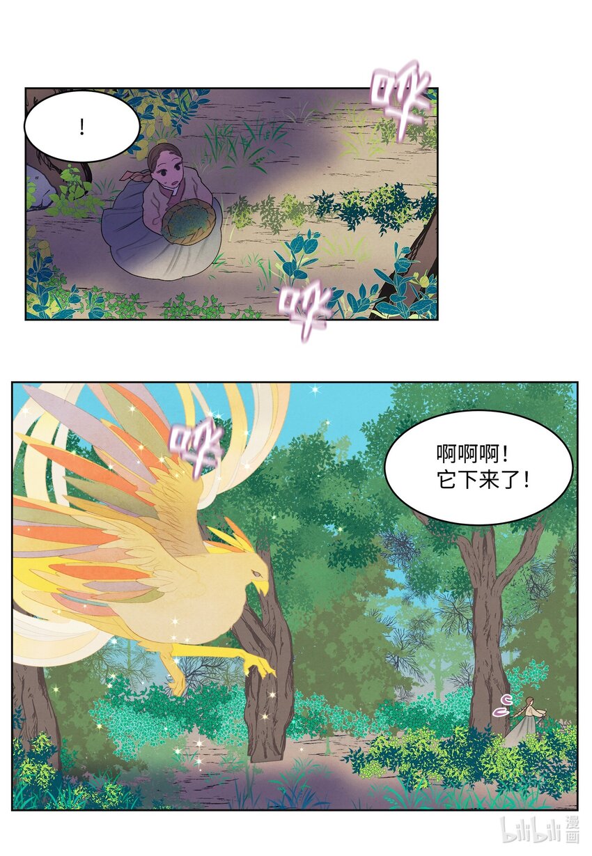 《凤凰爱史》124 神鸟与少女 第25页