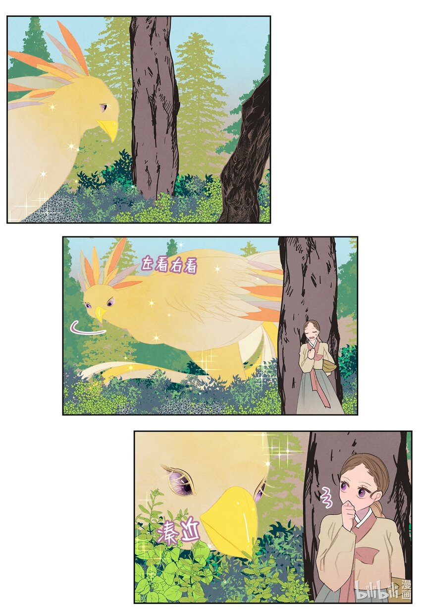 《凤凰爱史》124 神鸟与少女 第26页
